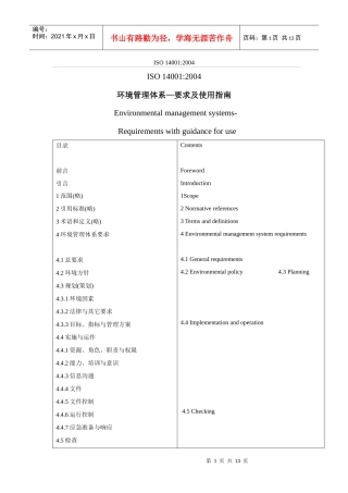 环境管理体系—要求及使用指南 中英文对照