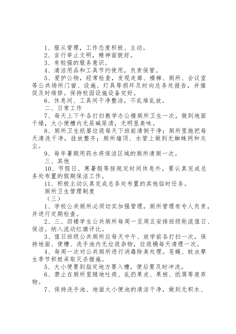 厕所卫生管理规章制度 (2)_第2页