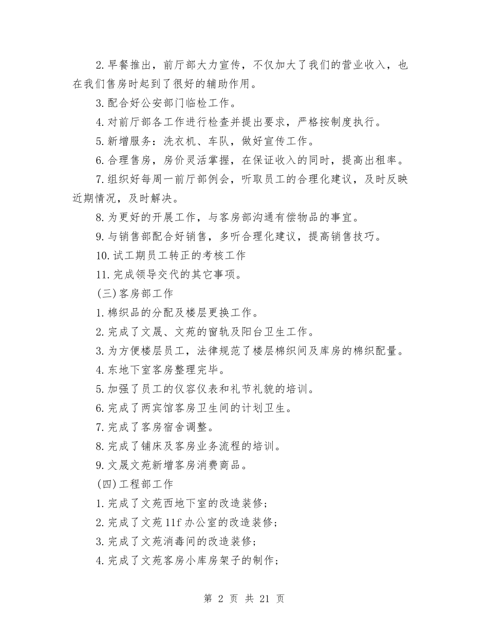 2024年月份工作总结范文4篇与2024年月安全工作总结范文4篇汇编_第2页