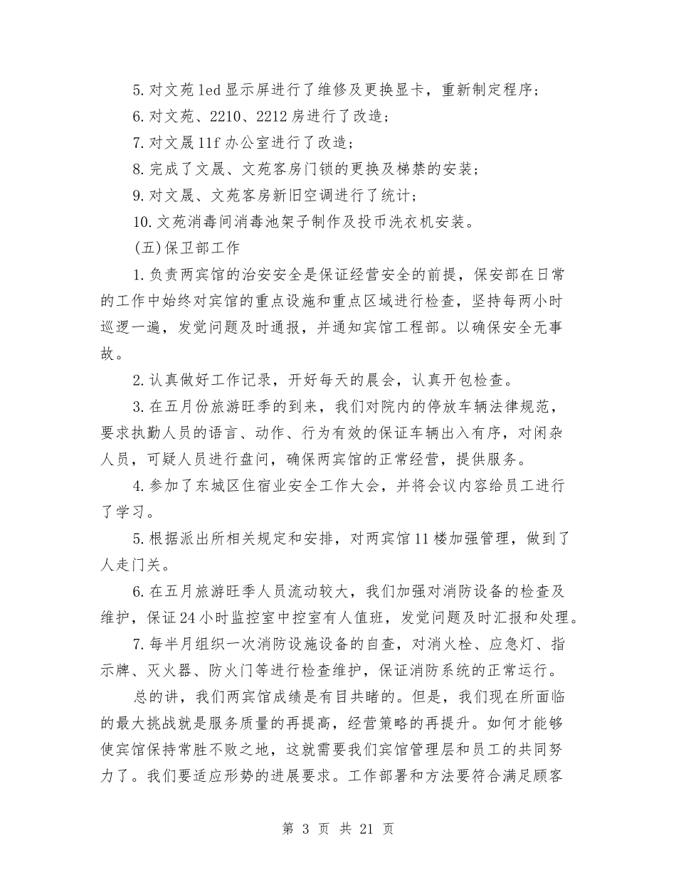 2024年月份工作总结范文4篇与2024年月安全工作总结范文4篇汇编_第3页