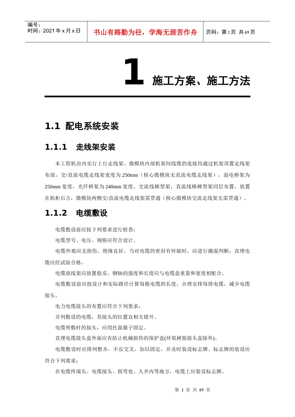 施工组织方案模板培训资料_第1页