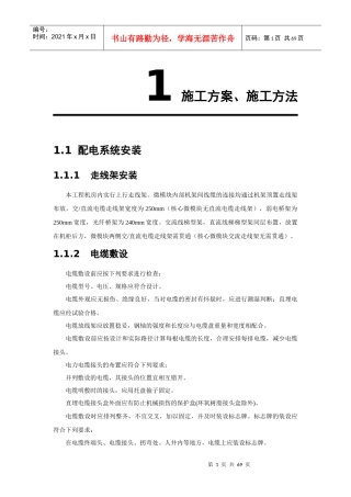 施工组织方案模板培训资料