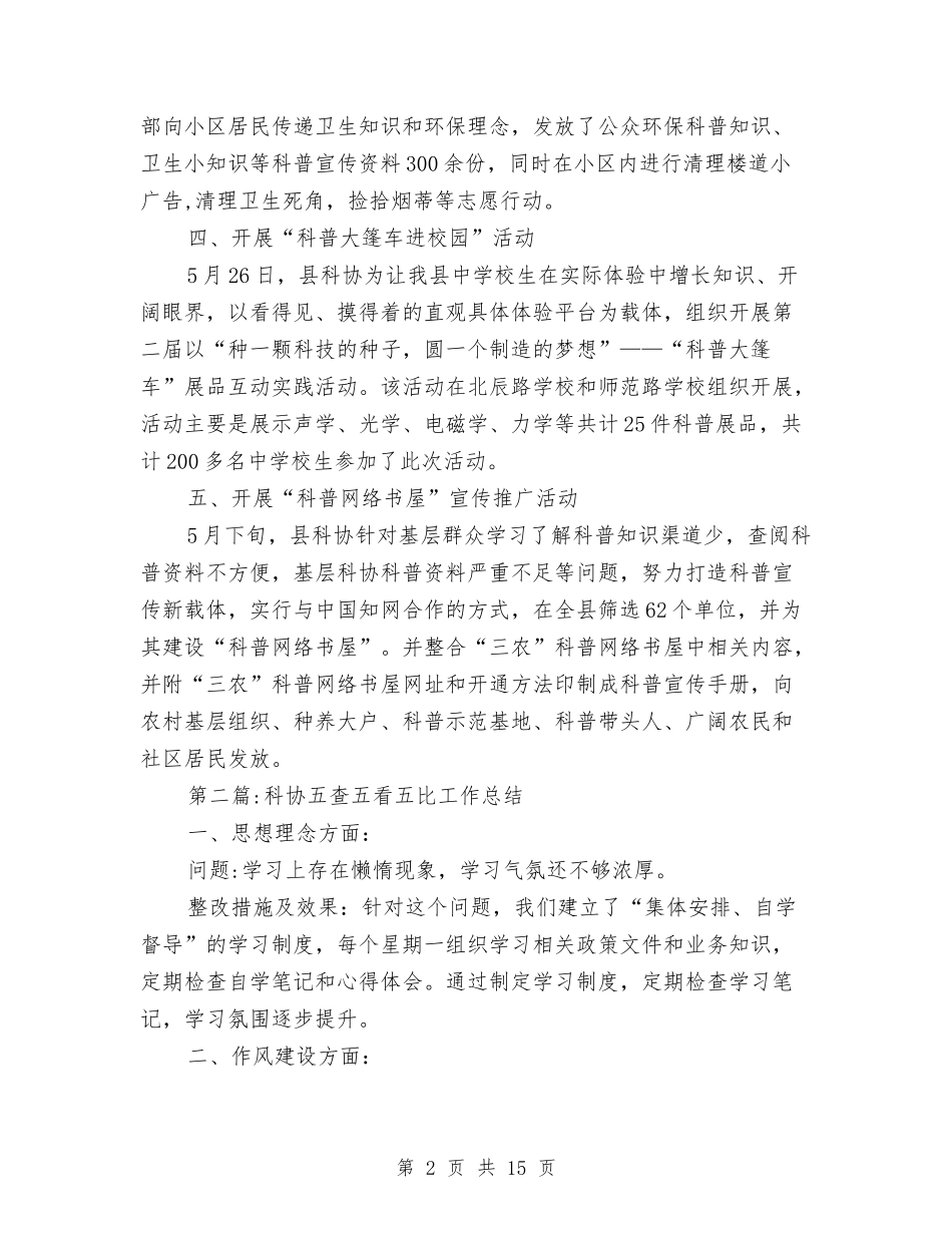 2024年科协年度工作总结8篇与2024年科员年度工作总结汇编_第2页