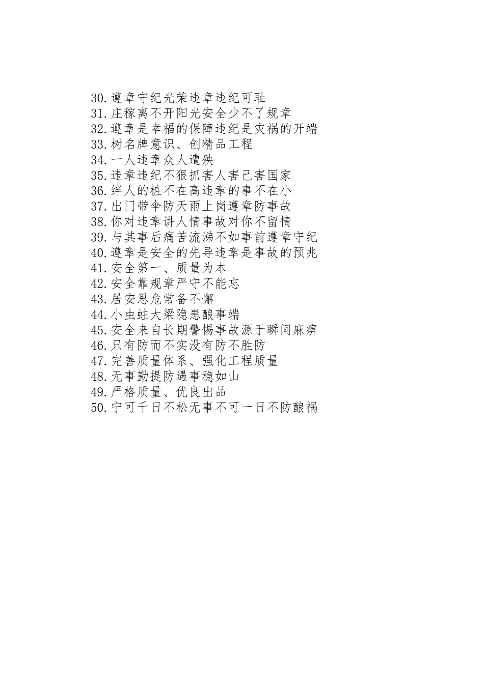 XX年工地宣传标语大全是什么_第2页