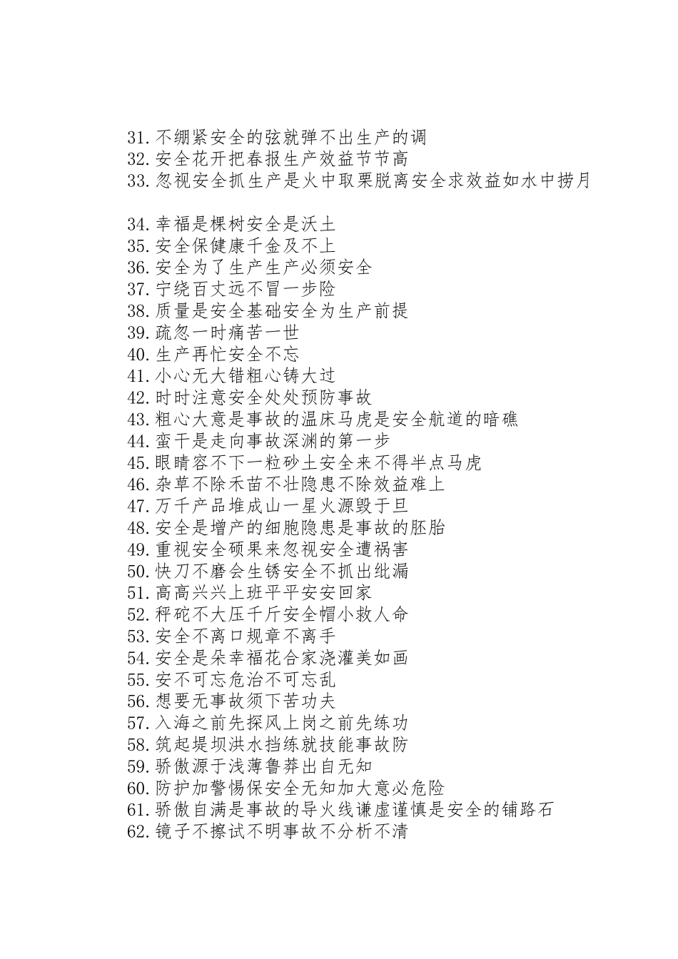 安全月横幅标语安全月横幅标语_第2页