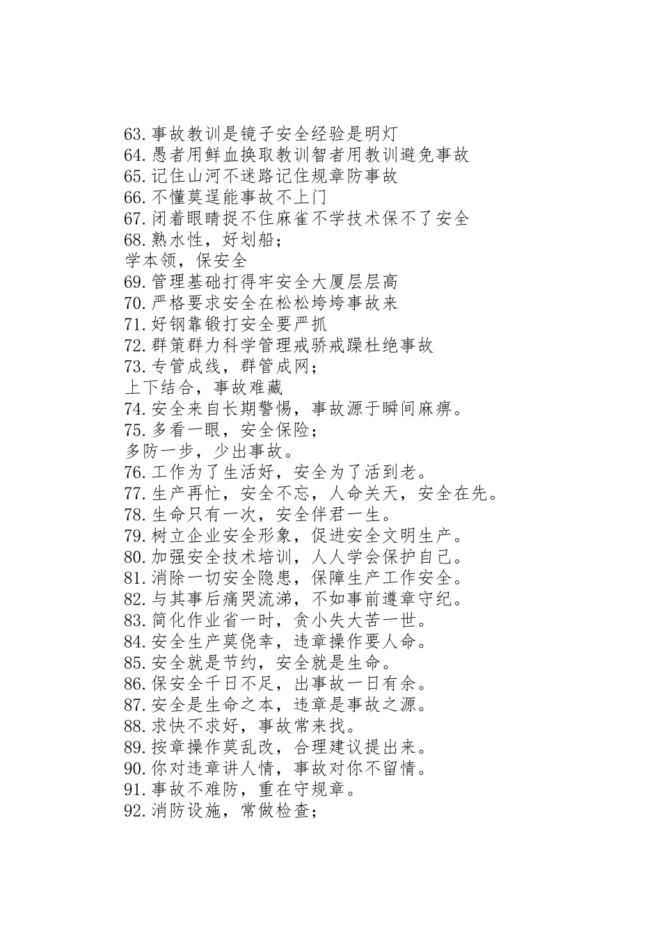 安全月横幅标语安全月横幅标语_第3页