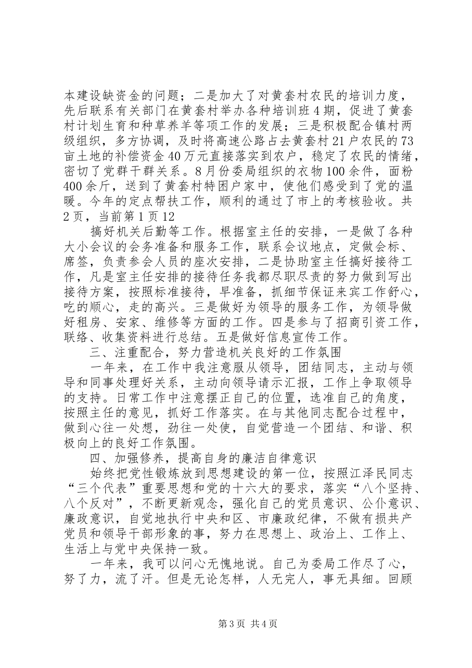 关于办公室副主任个人工作总结范文_第3页