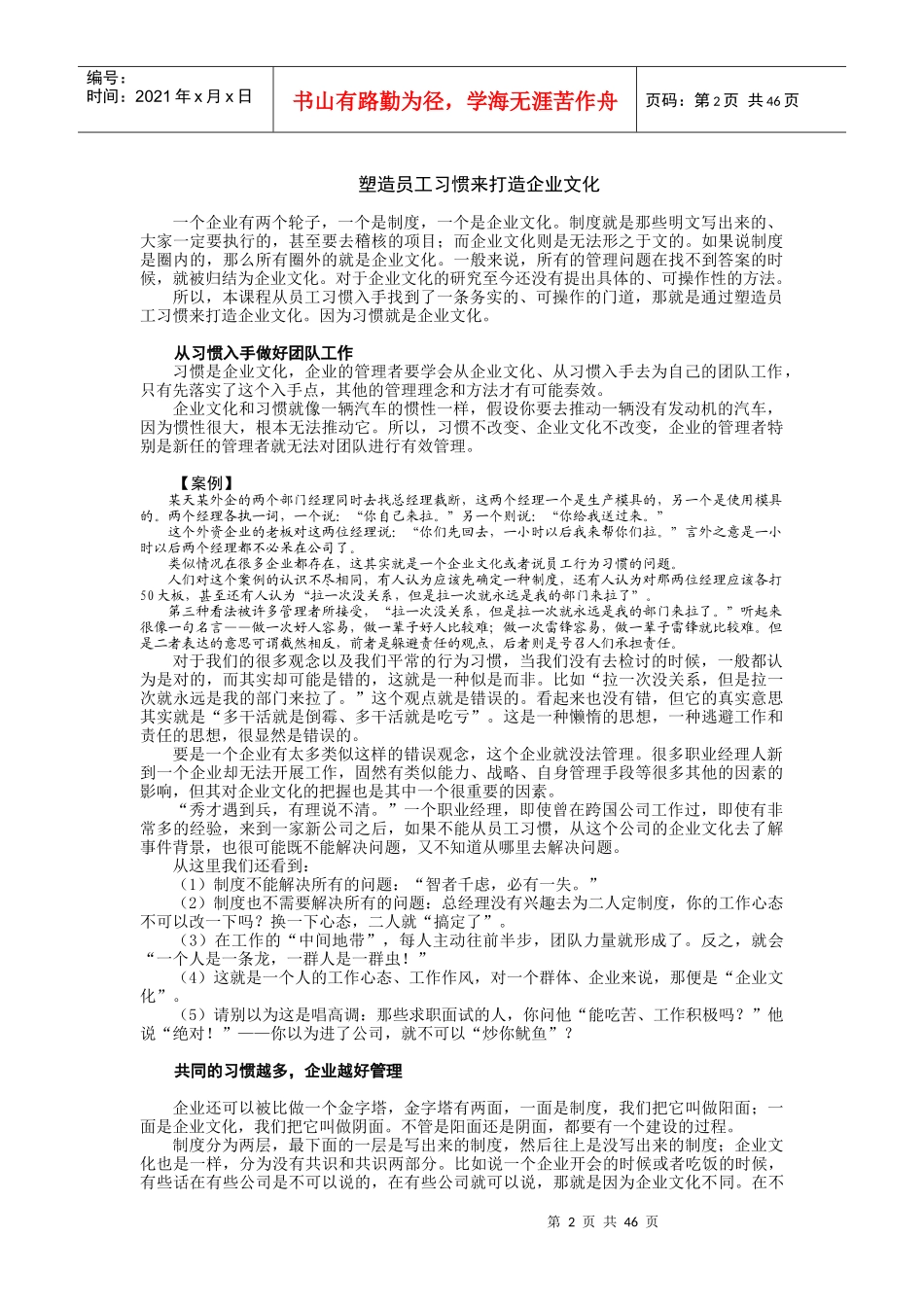 跨国公司员工的八个行为规范_第2页
