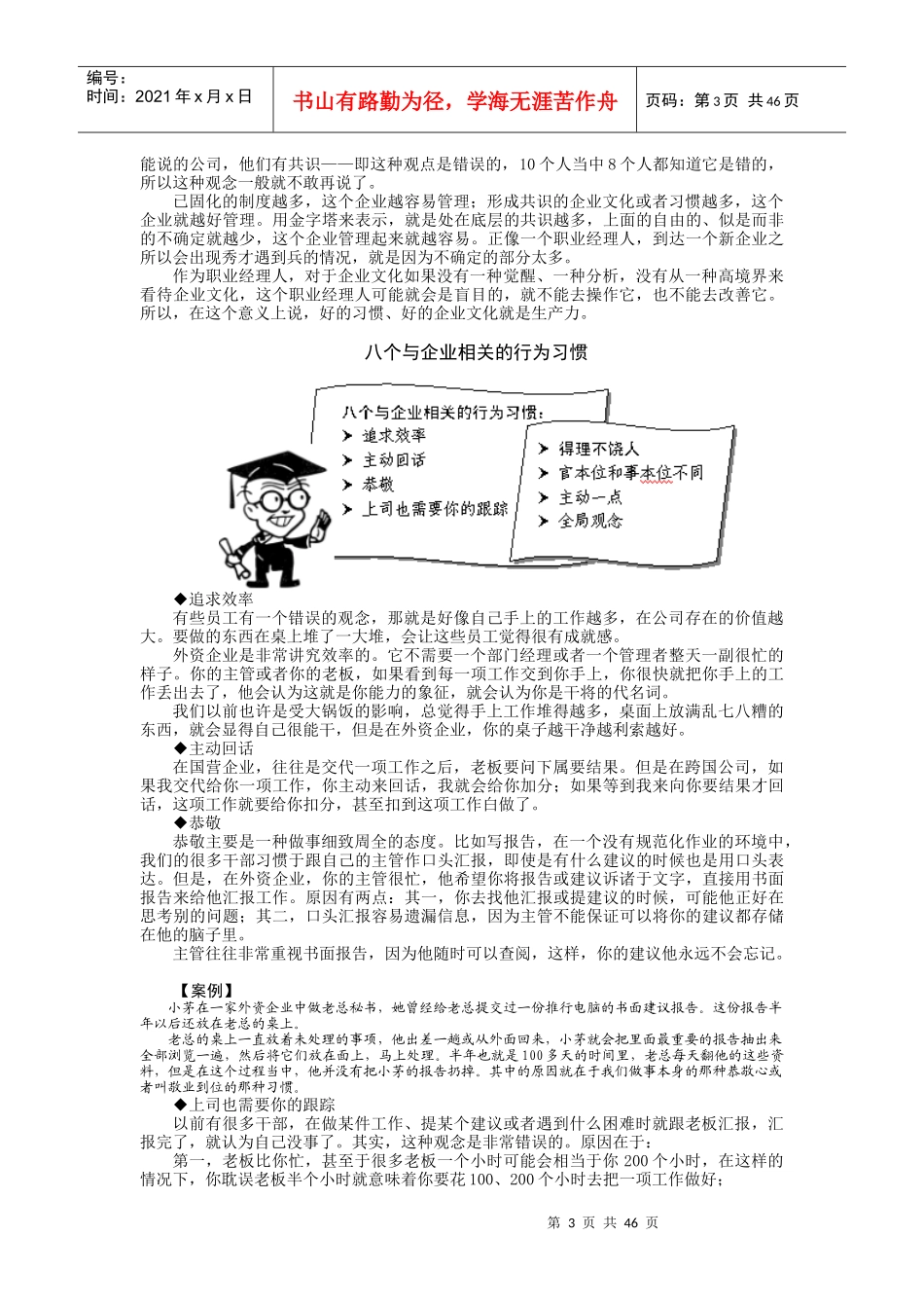 跨国公司员工的八个行为规范_第3页