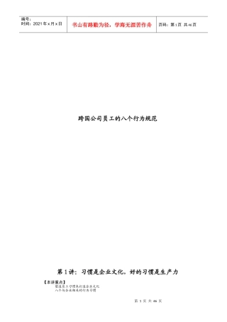 跨国公司员工的八个行为规范