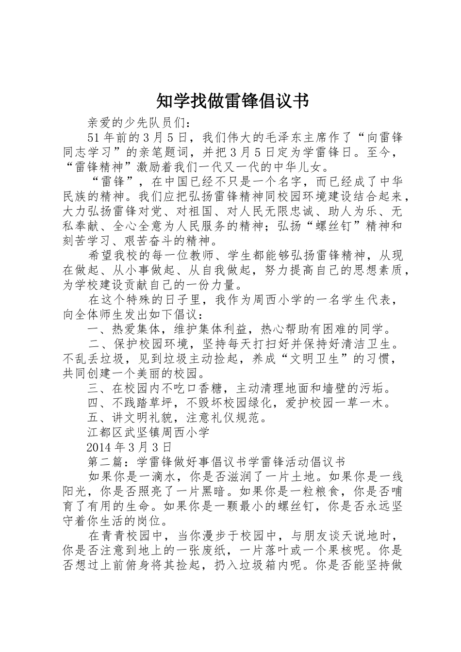 知学找做雷锋倡议书范文_第1页