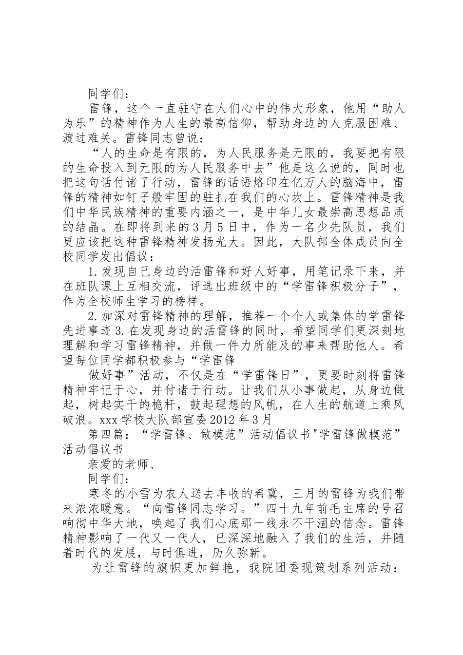 知学找做雷锋倡议书范文_第3页