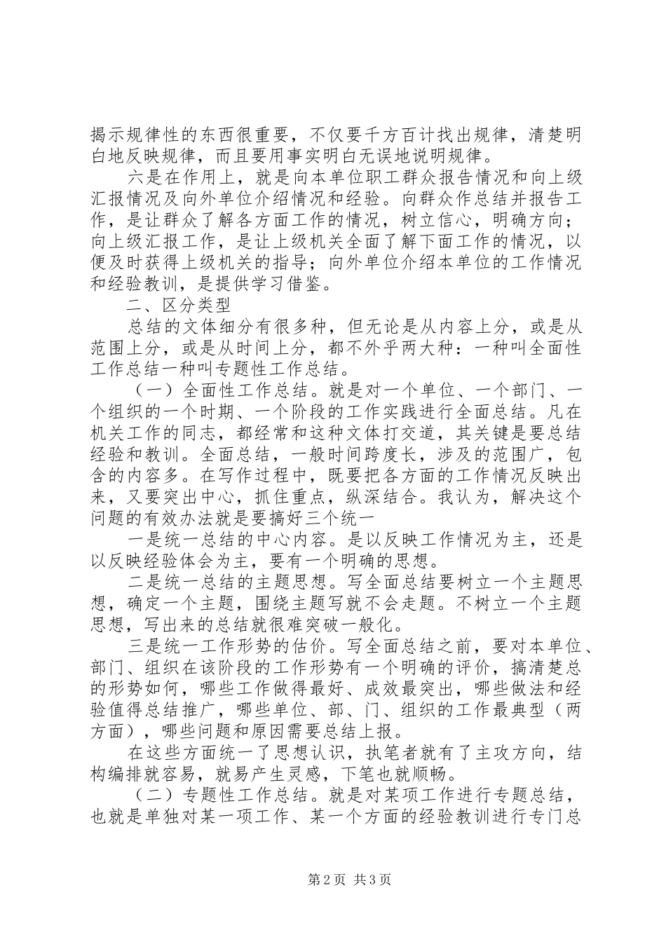工作总结范文应该怎样写_第2页