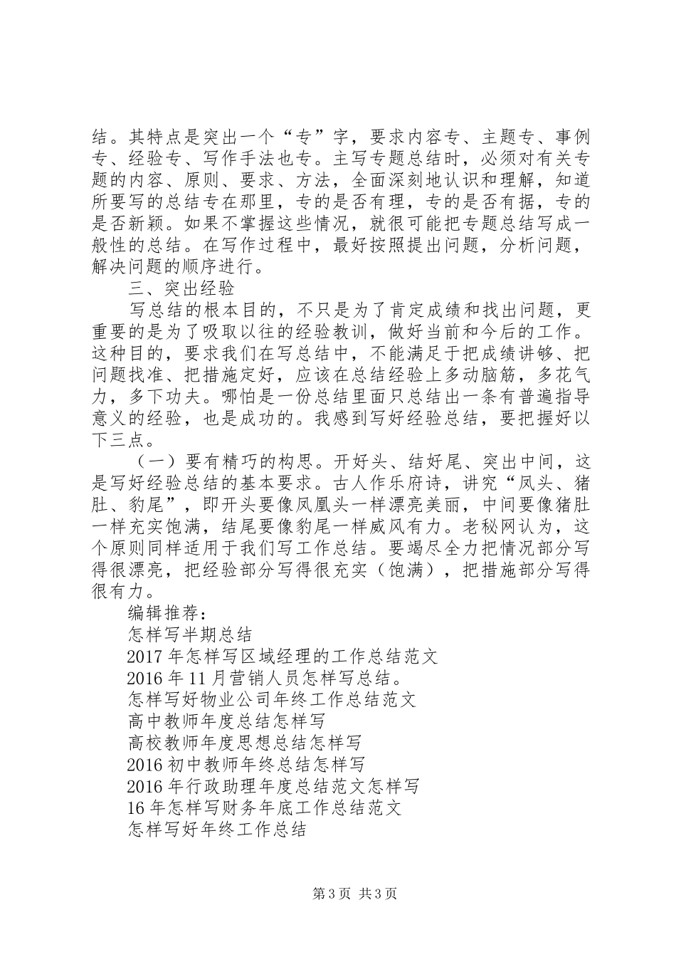 工作总结范文应该怎样写_第3页