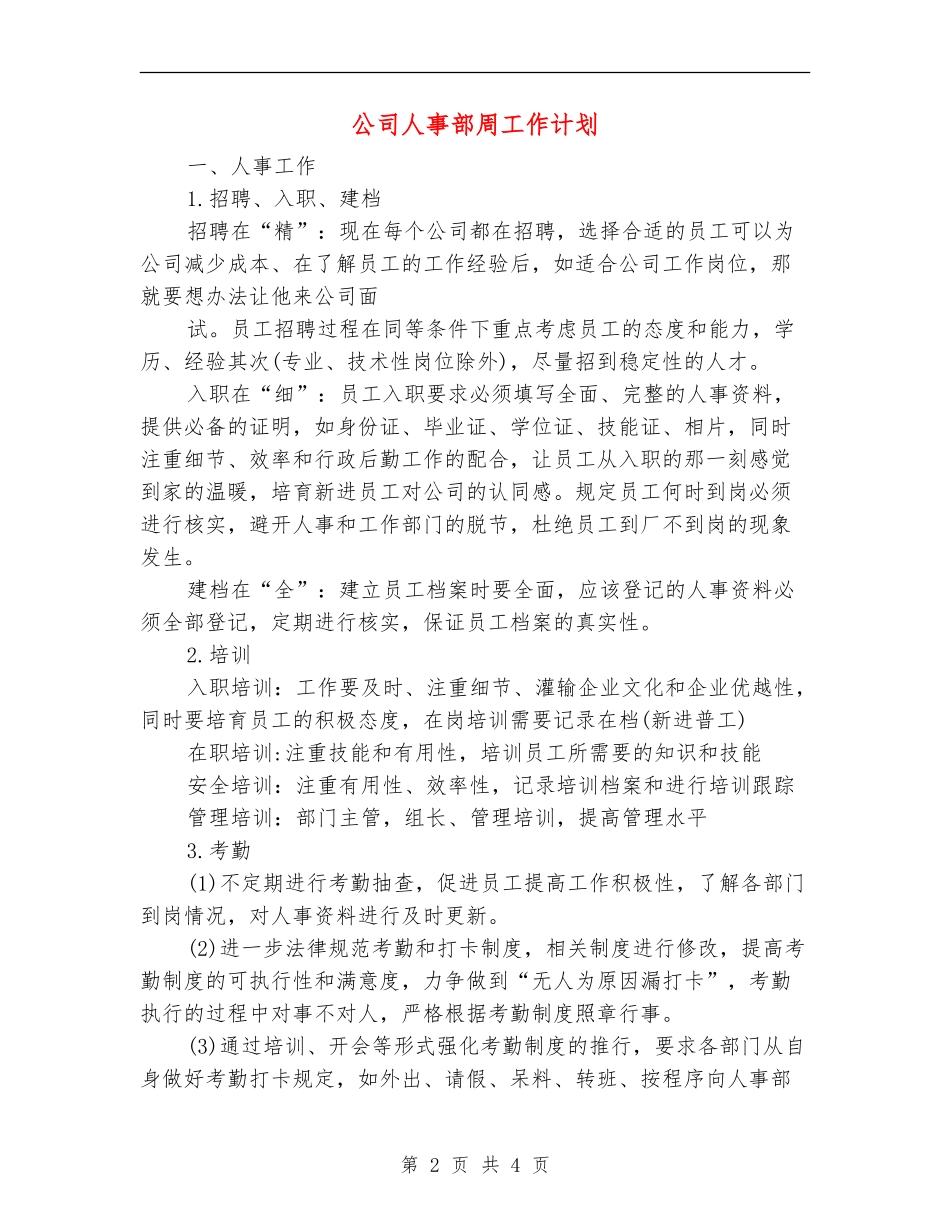 公司人事部周工作计划_第2页