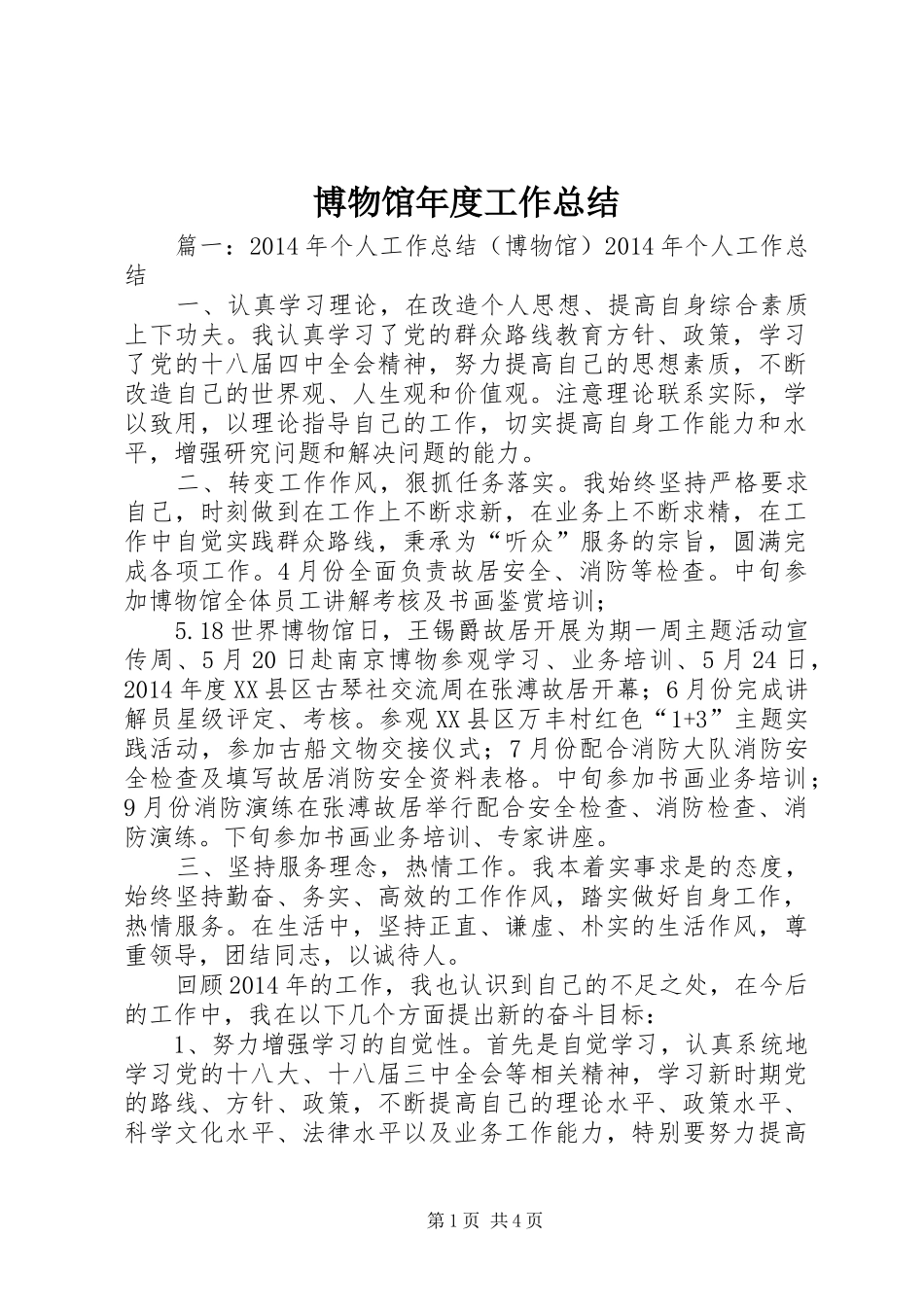 博物馆年度工作总结_第1页