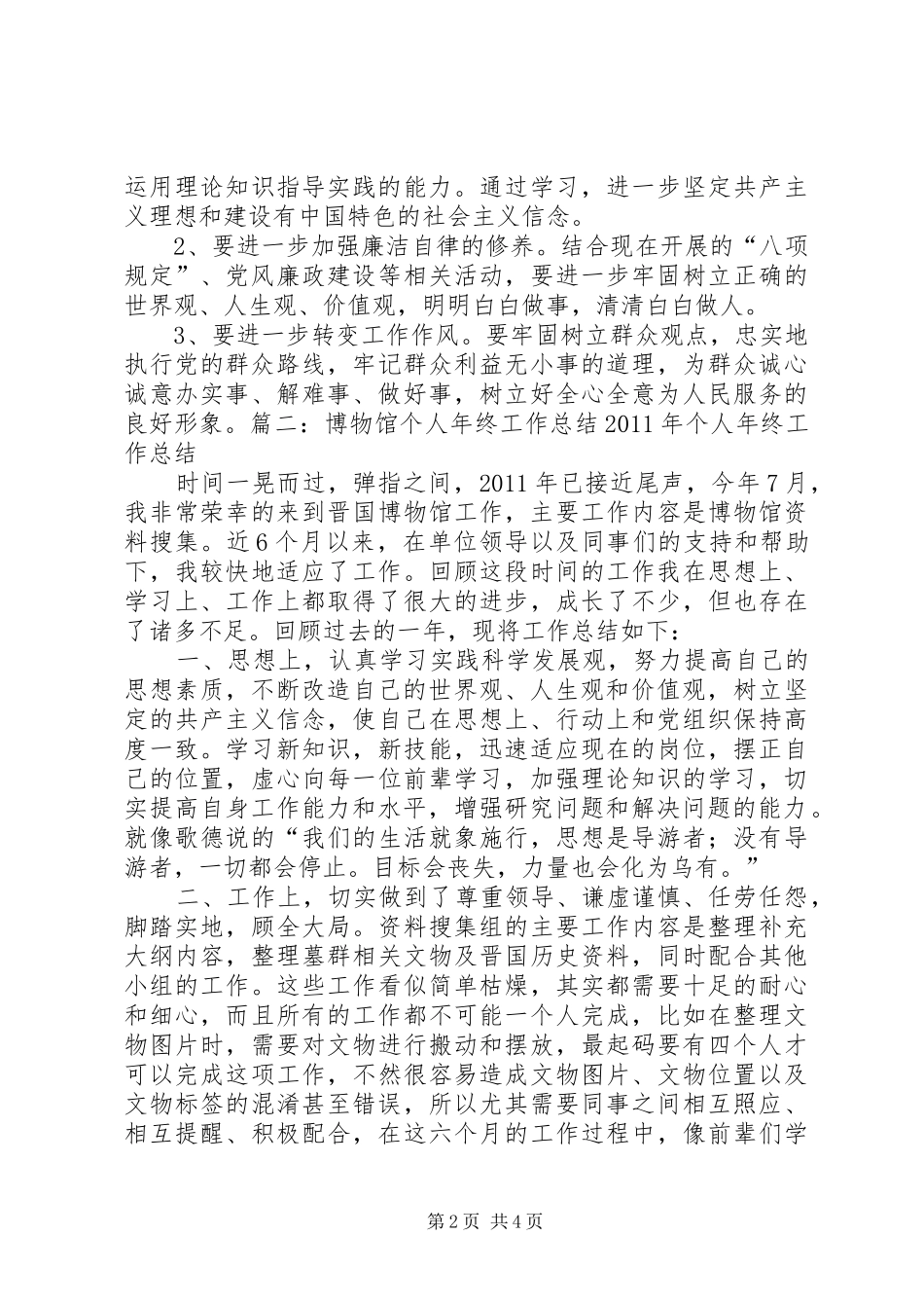 博物馆年度工作总结_第2页