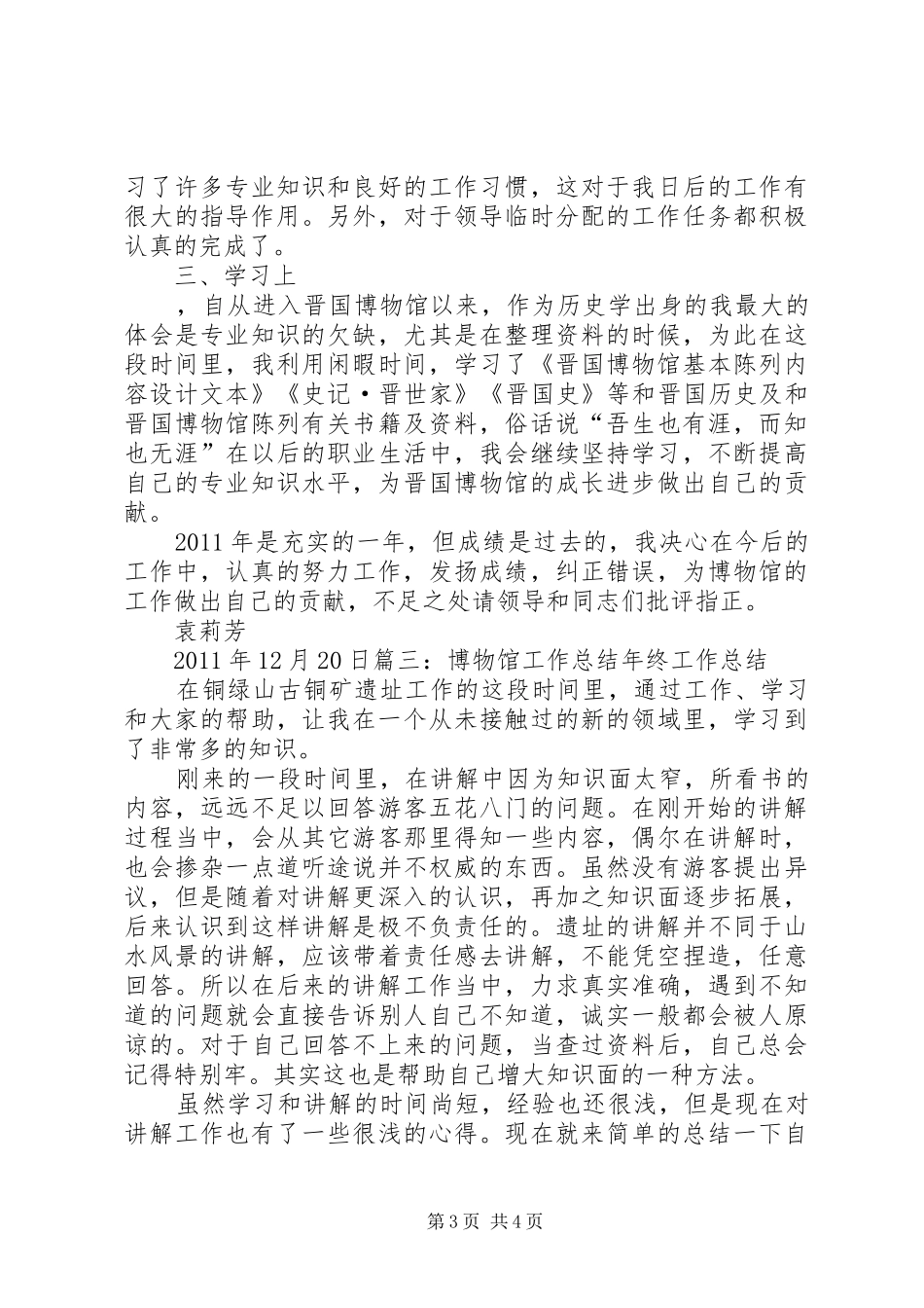 博物馆年度工作总结_第3页
