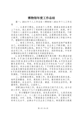 博物馆年度工作总结