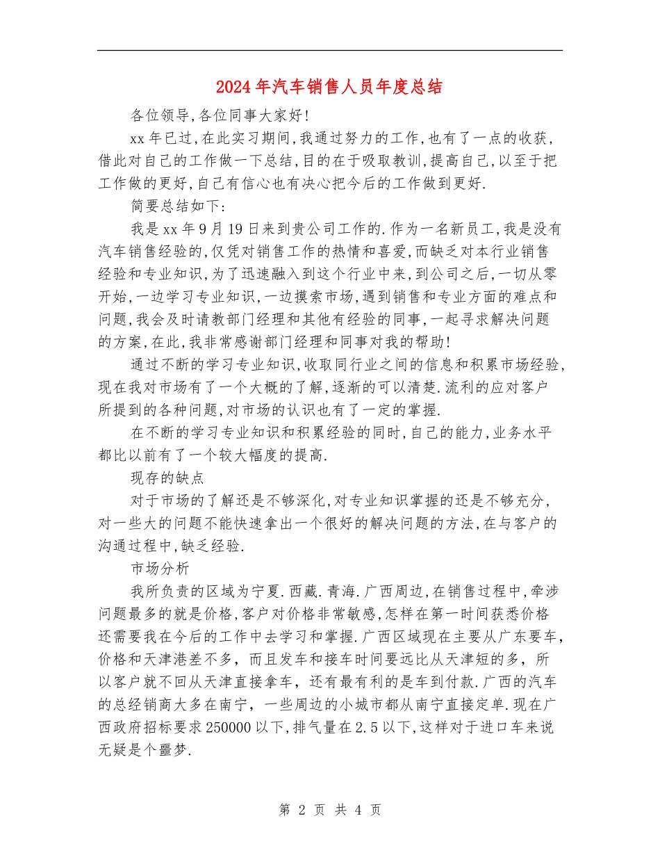 2024年汽车销售人员年度总结_第2页