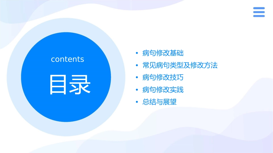 病句修改公开课课件_第2页