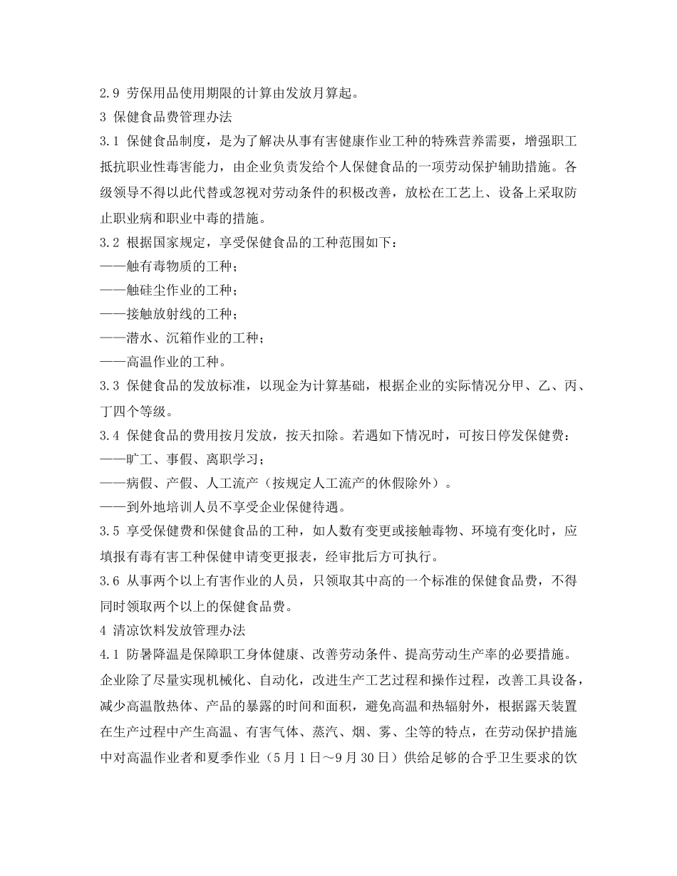 《安全管理制度》之劳动防护用具（品）和保健品发放管理制度 _第2页