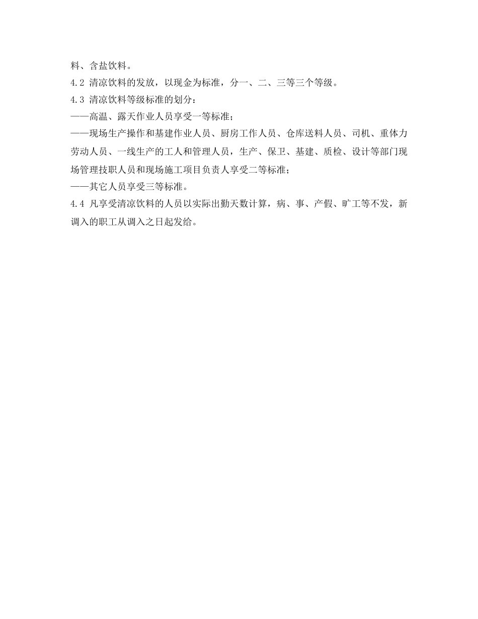 《安全管理制度》之劳动防护用具（品）和保健品发放管理制度 _第3页