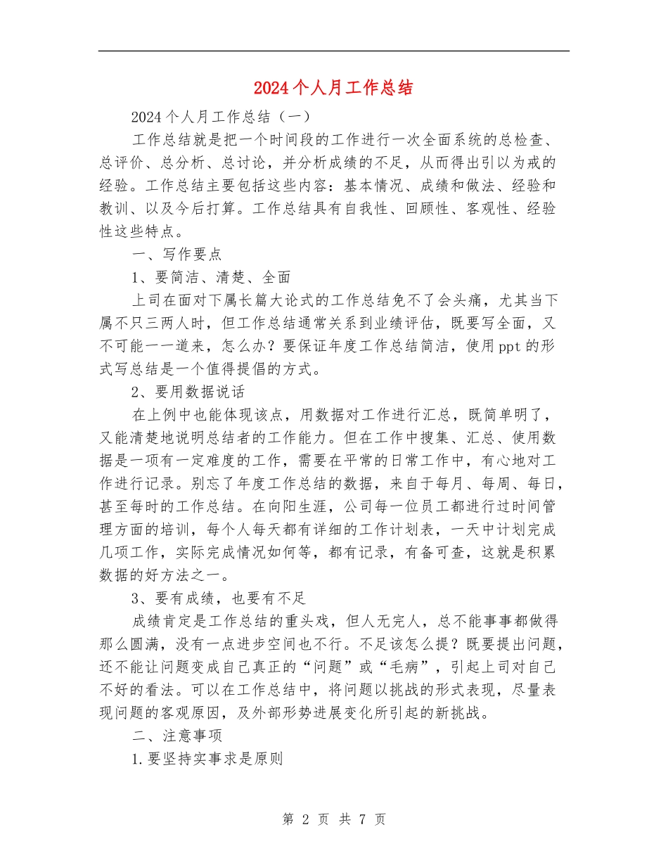 2018个人月工作总结_第2页