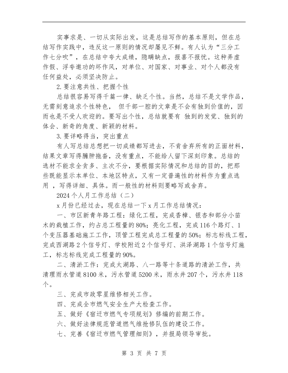 2018个人月工作总结_第3页