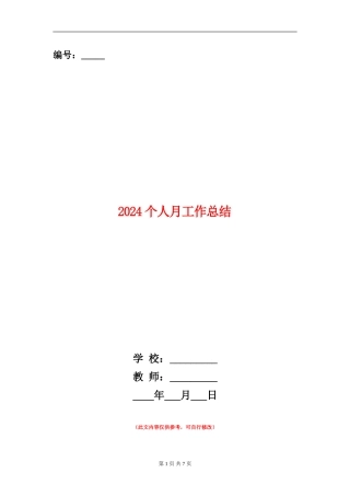 2018个人月工作总结