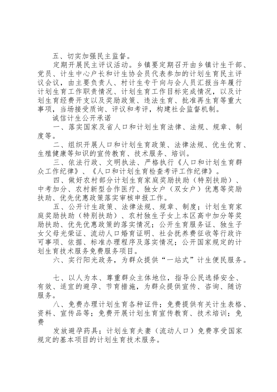 诚信计生村规章规章制度[1] _第2页