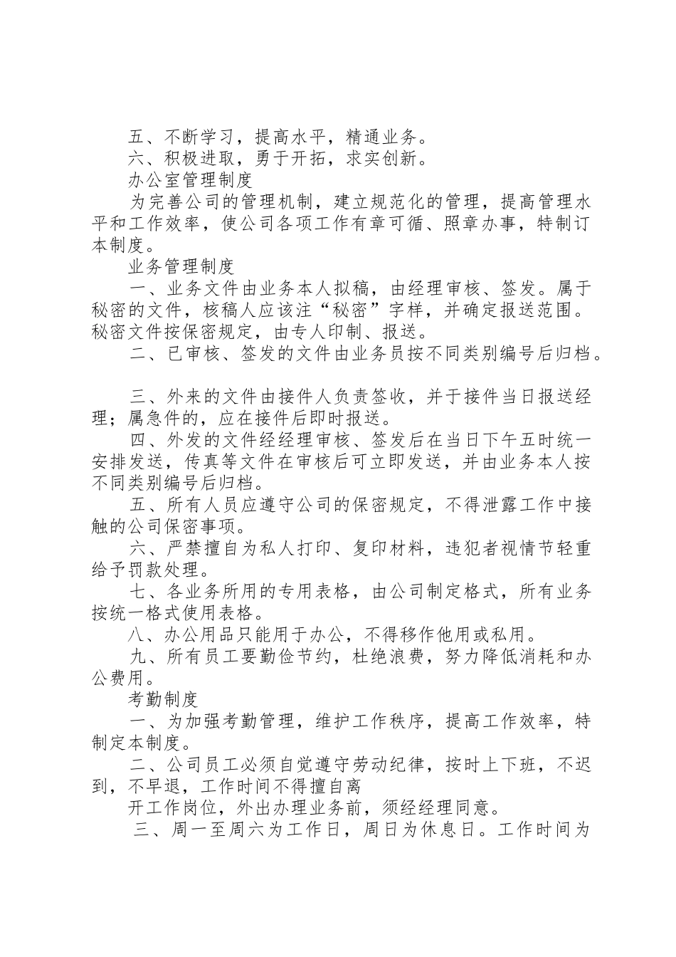 外贸部管理规章制度细则_第2页