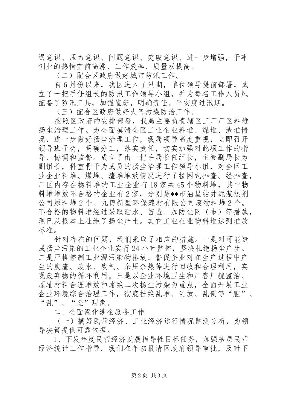 工业经济运行局年度工作总结及谋划_第2页