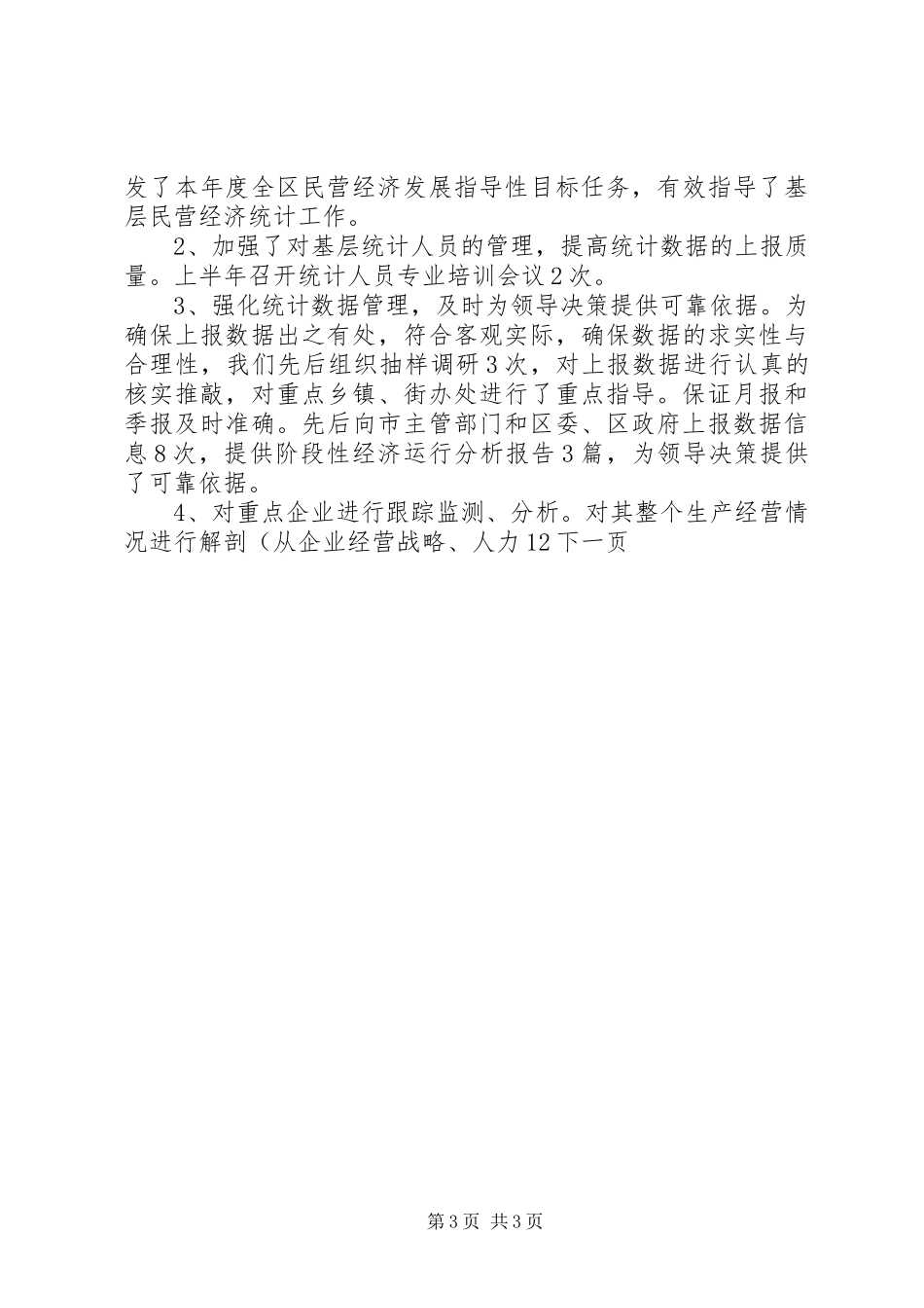 工业经济运行局年度工作总结及谋划_第3页