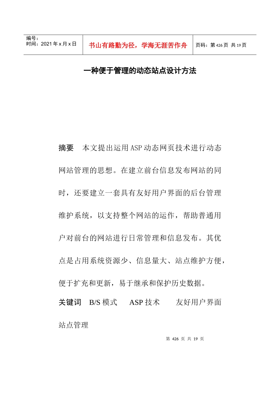 系统总体设计的思想_第1页