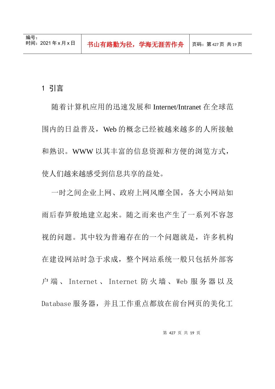 系统总体设计的思想_第2页