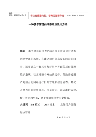 系统总体设计的思想