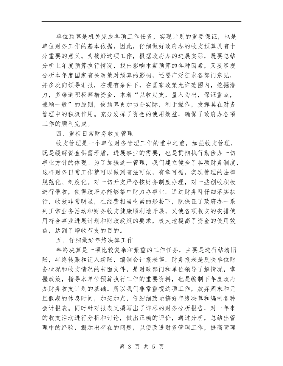 2024年财务管理年终工作总结范文_第3页