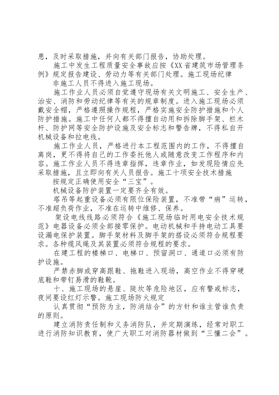 建筑垃圾管理规章制度细则等_第2页