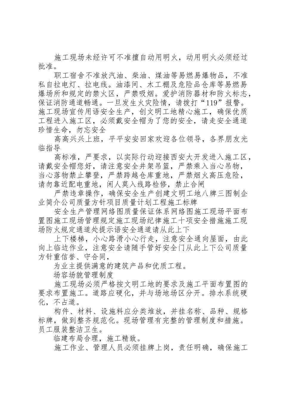 建筑垃圾管理规章制度细则等_第3页