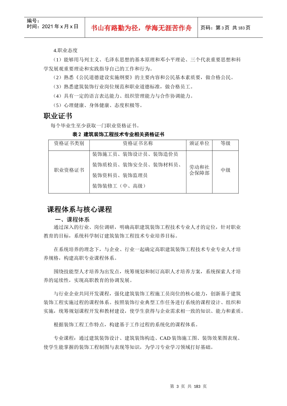 建筑装饰工程技术专业人才培养方案_第3页