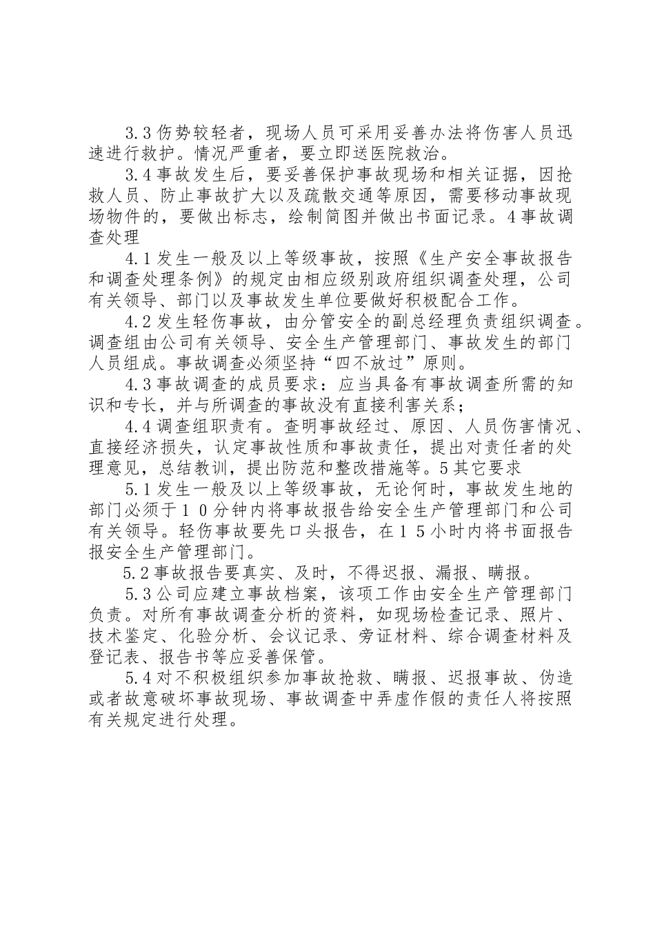 危险化学品事故管理规章制度 _第2页