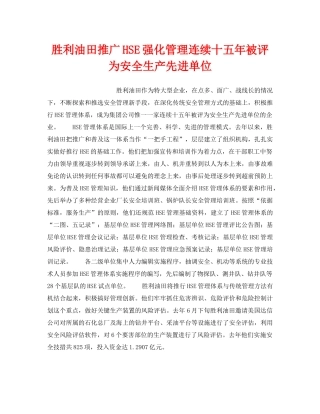 《管理体系》之胜利油田推广HSE强化管理连续十五年被评为安全生产先进单位 