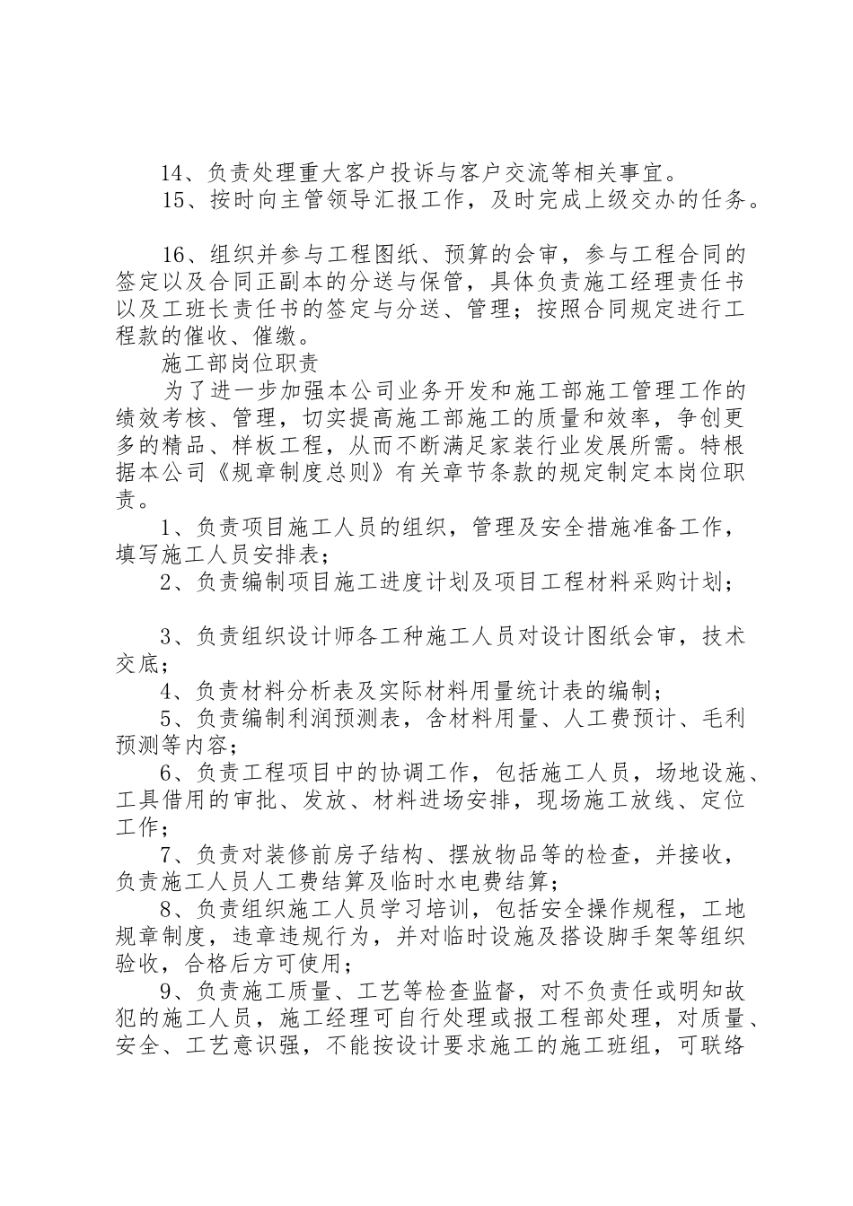 认证部部门职责要求 _第2页