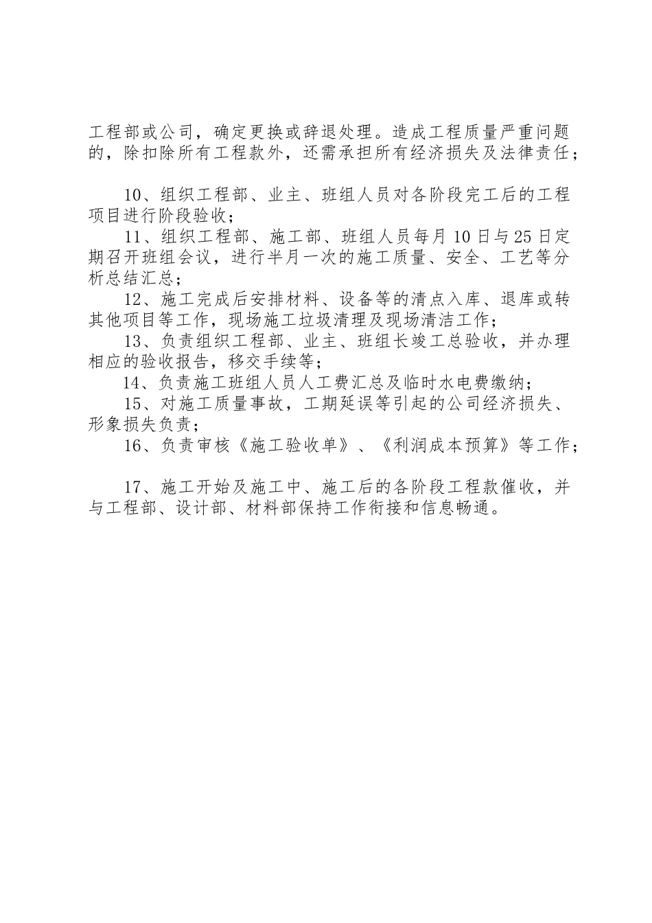 认证部部门职责要求 _第3页