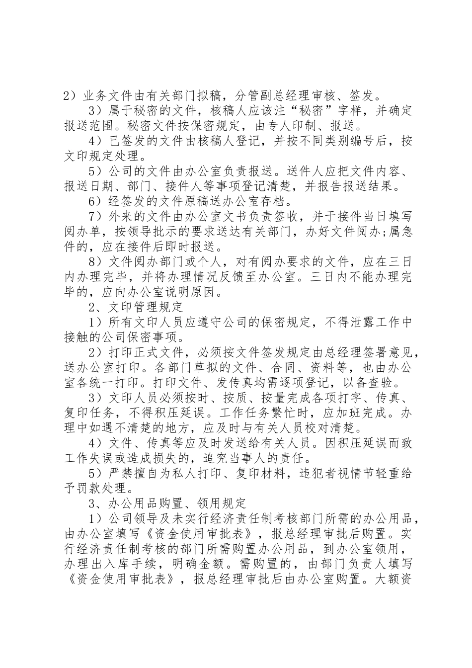 正规公司管理规章制度范本 _第2页