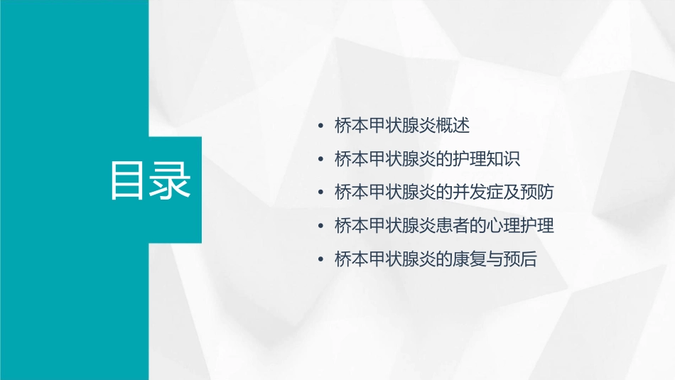 桥本甲状腺炎整理护理课件_第2页