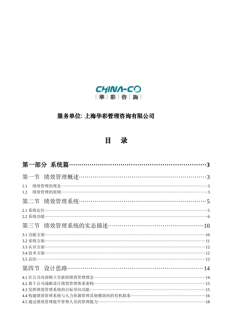 浙江某某食品集团股份有限公司绩效管理体系设计方案（已改）_第2页
