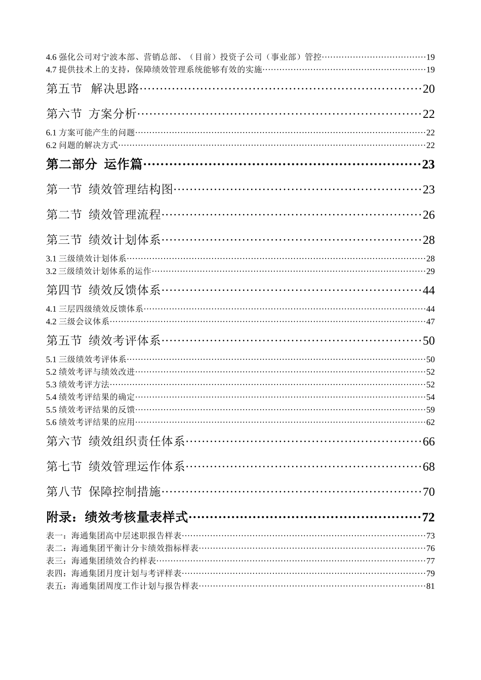 浙江某某食品集团股份有限公司绩效管理体系设计方案（已改）_第3页