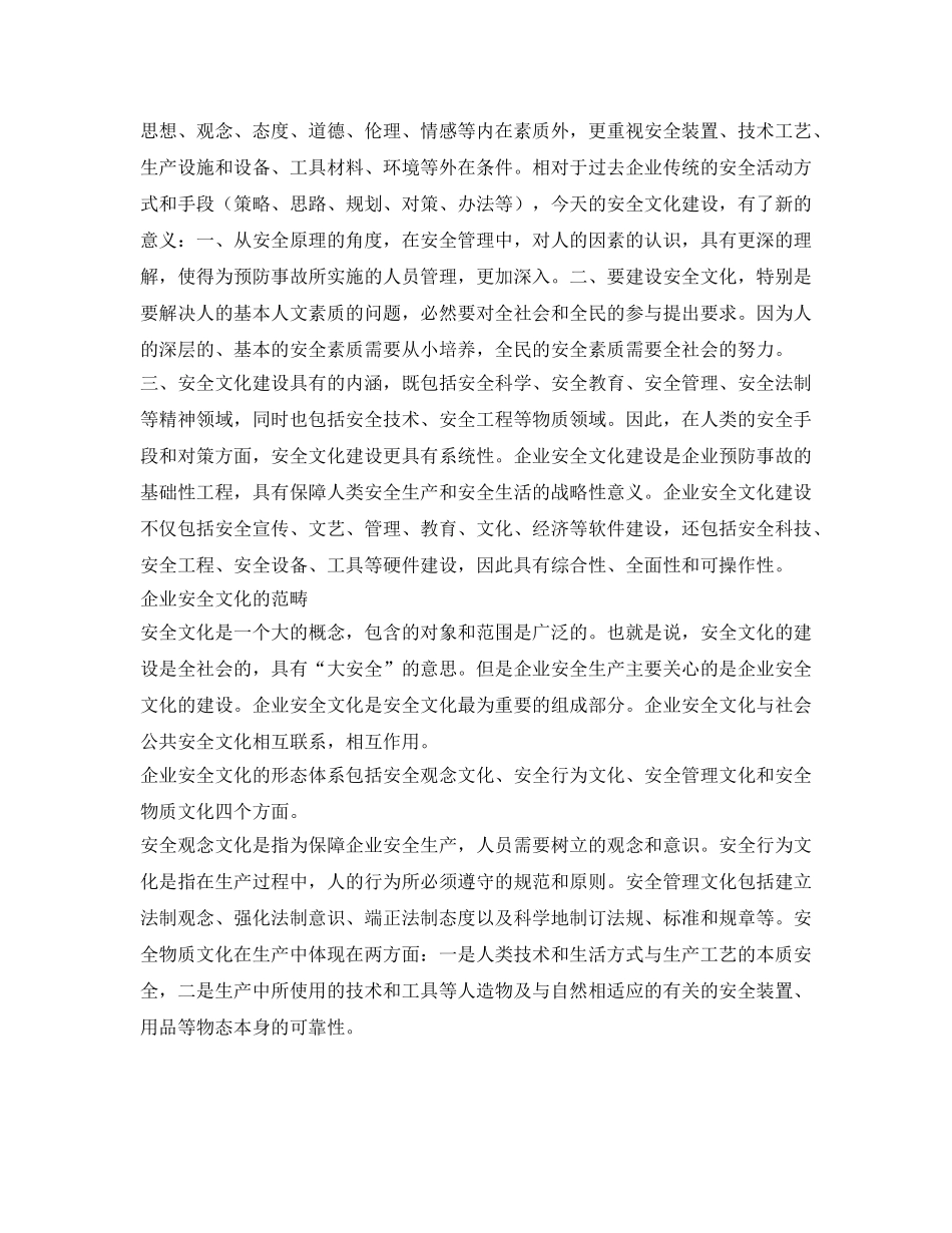 《安全文化》之何谓企业安全文化？ _第2页